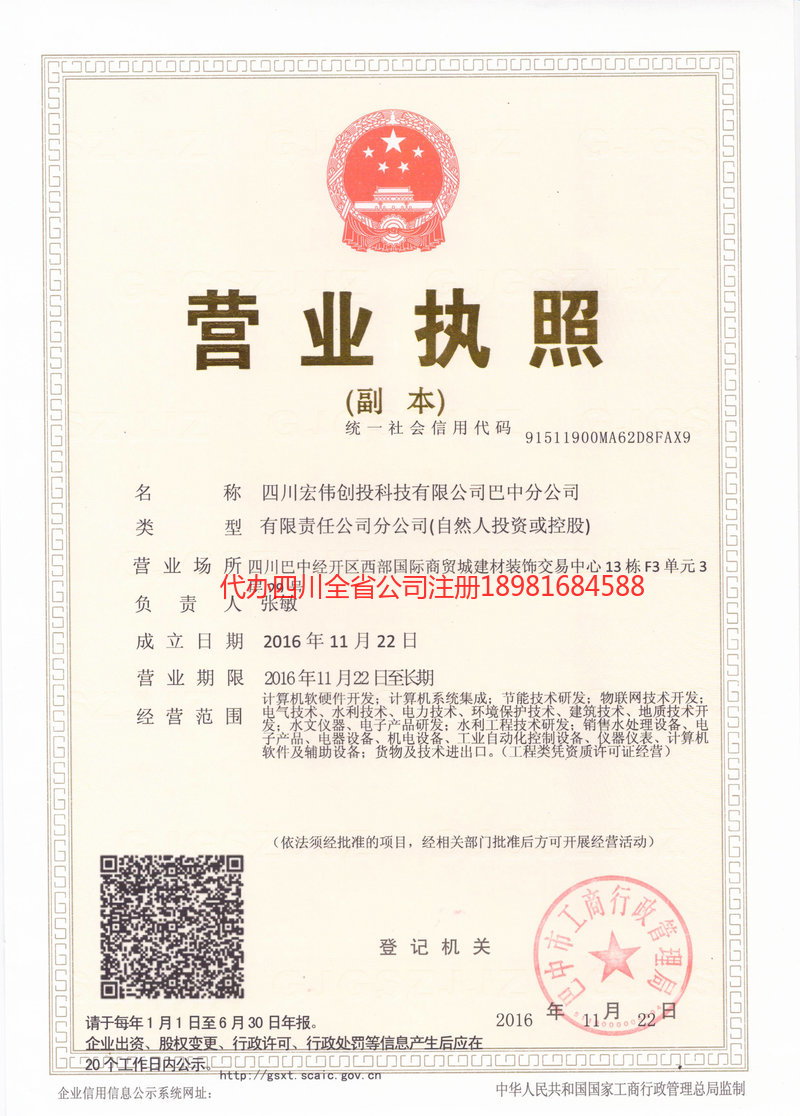 惠州惠州宏伟创投科技有限公司