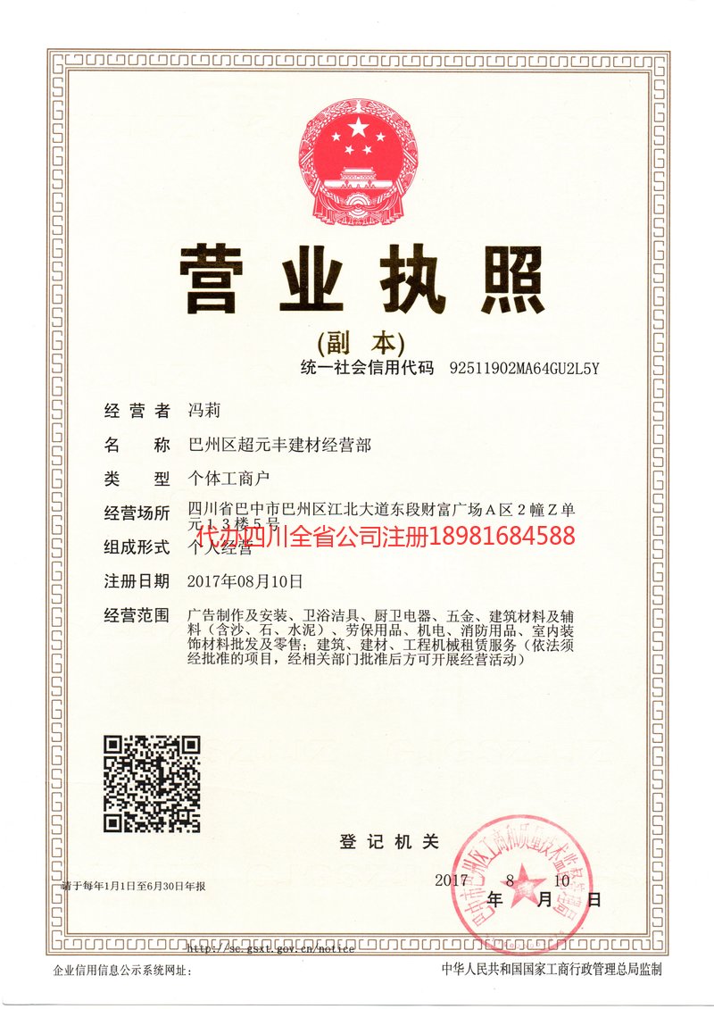 惠州惠州超元丰建材经营部