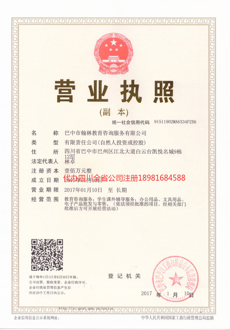 惠州惠州翰林教育咨询服务有限公司