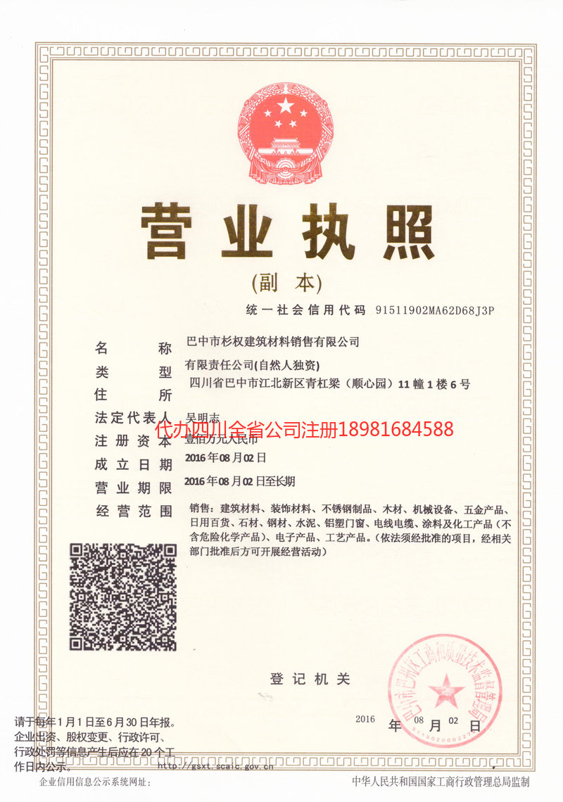 惠州惠州杉权建筑材料销售有限公司