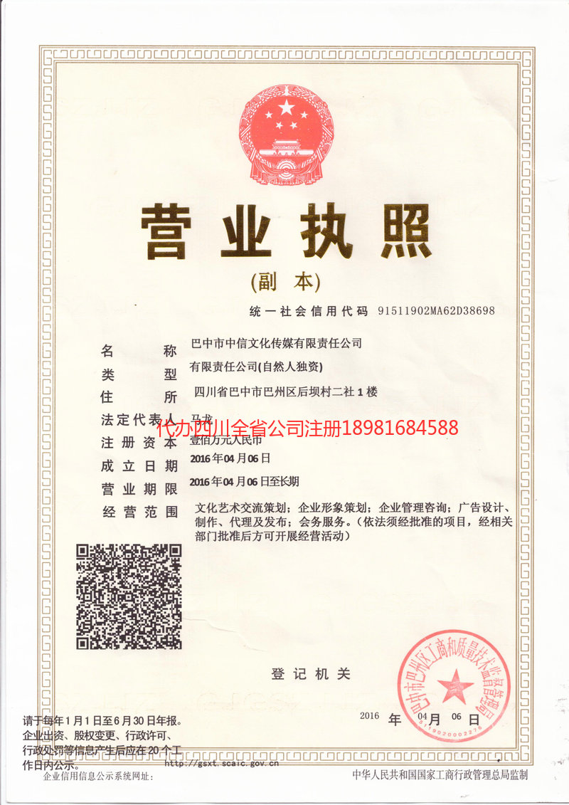 惠州惠州中信文化传媒有限责任公司