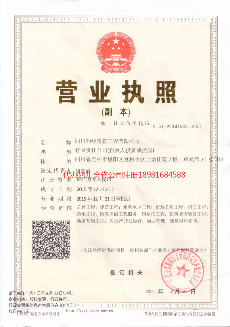 惠州惠州钧峰建筑工程有限公司